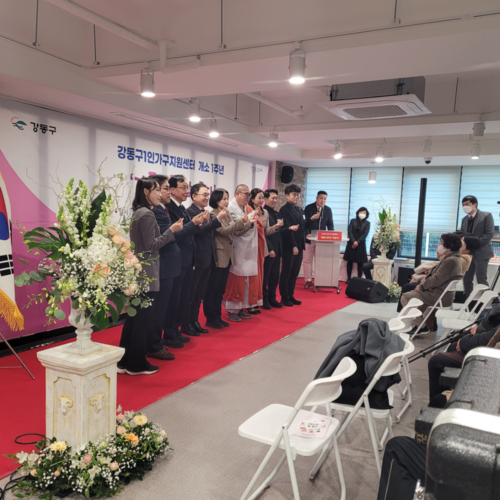 강동구 1인가족지원센타 1주년 개소기념식